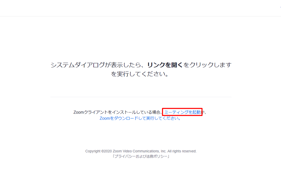 ミーティングを起動をクリック