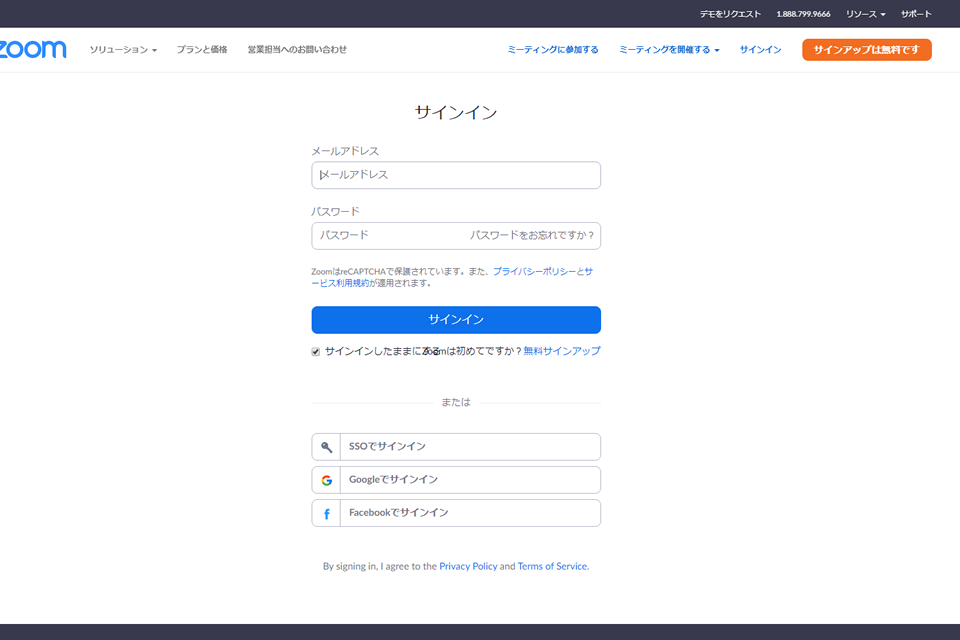 Zoomへのサイン画面