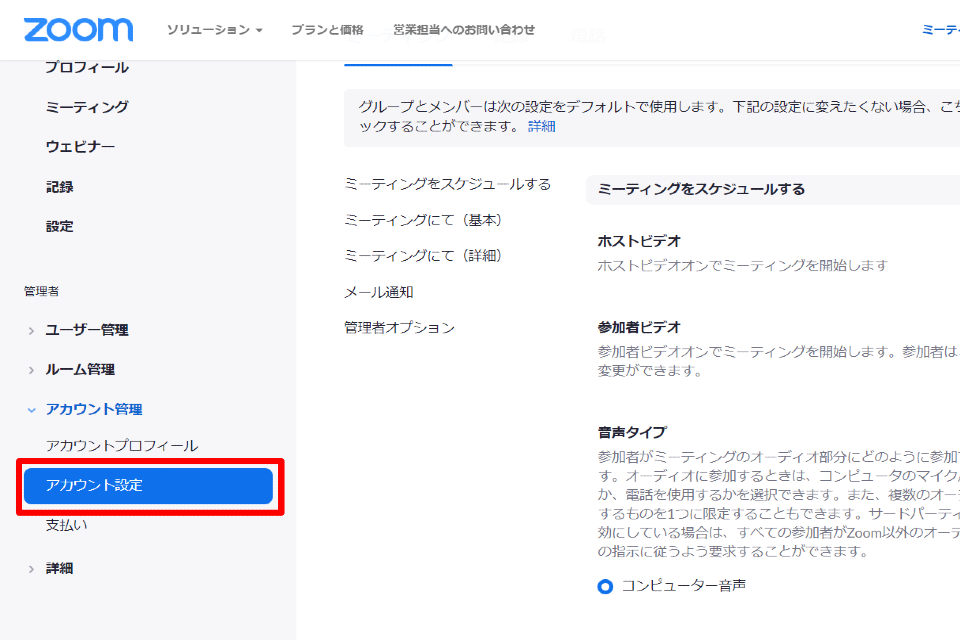 Zoomマイ設定03