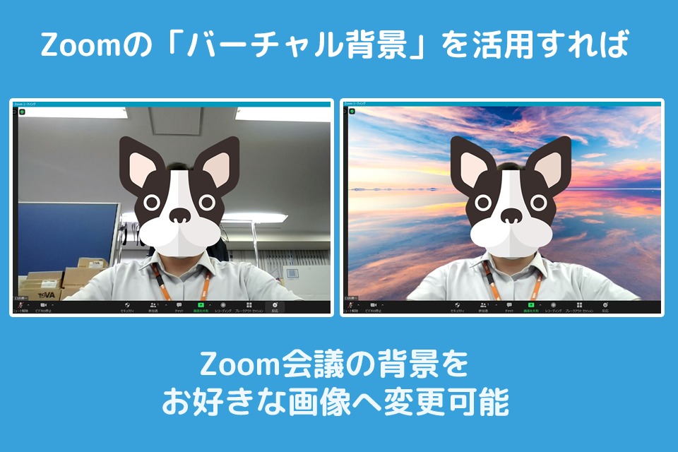 バーチャル 背景 android Zoom