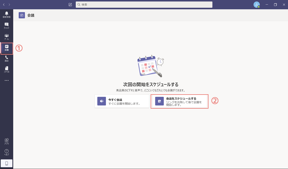 Microsoft Teamsの Web会議 機能の使い方 基本操作 機能を解説 Web会議deどうでしょう