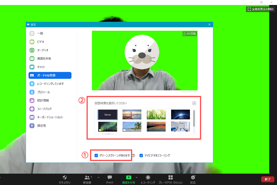 Zoomで仮想背景を設定する02