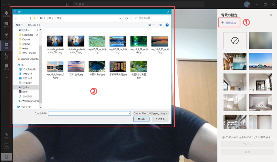 Web会議 Teamsのバーチャル背景 カスタム背景 機能の設定方法 Web会議deどうでしょう