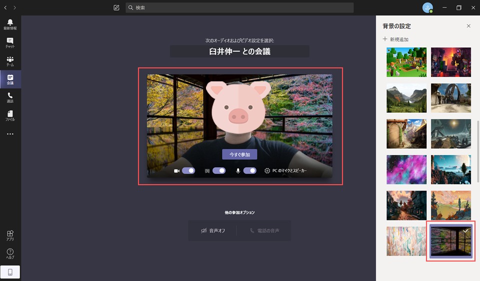 Web会議 Teamsのバーチャル背景 カスタム背景 機能の設定方法 Web会議deどうでしょう