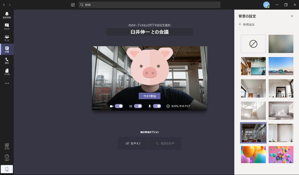 会議前にバーチャル背景を設定する02