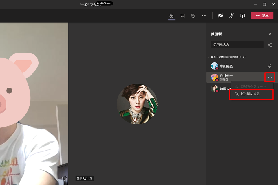 特定の人の画面を大きく表示 Teamsの ビデオのピン留め 機能の使い方 Web会議deどうでしょう