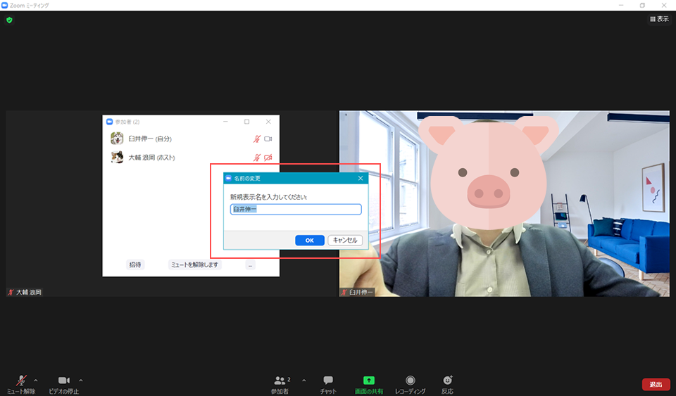 PC版Zooom_名前変更する方法04