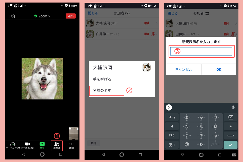 スマホ版Zooom_名前変更する方法03