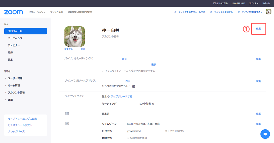 zoom_プロフィール設定で名前変更01