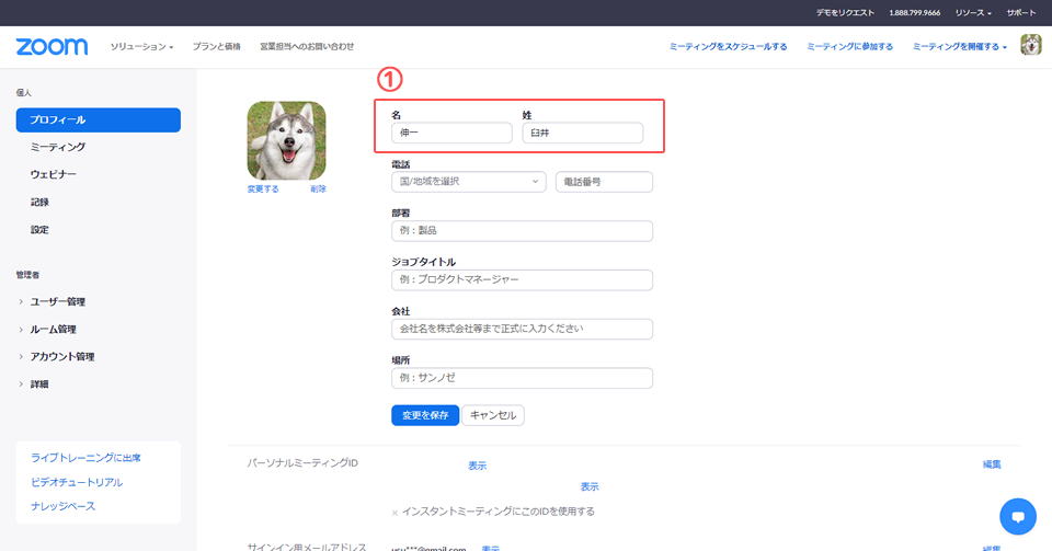 zoom_プロフィール設定で名前変更02