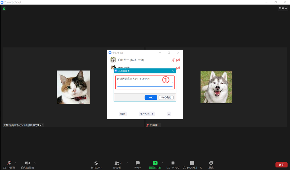 zoom_ホストが参加者の名前を変更02