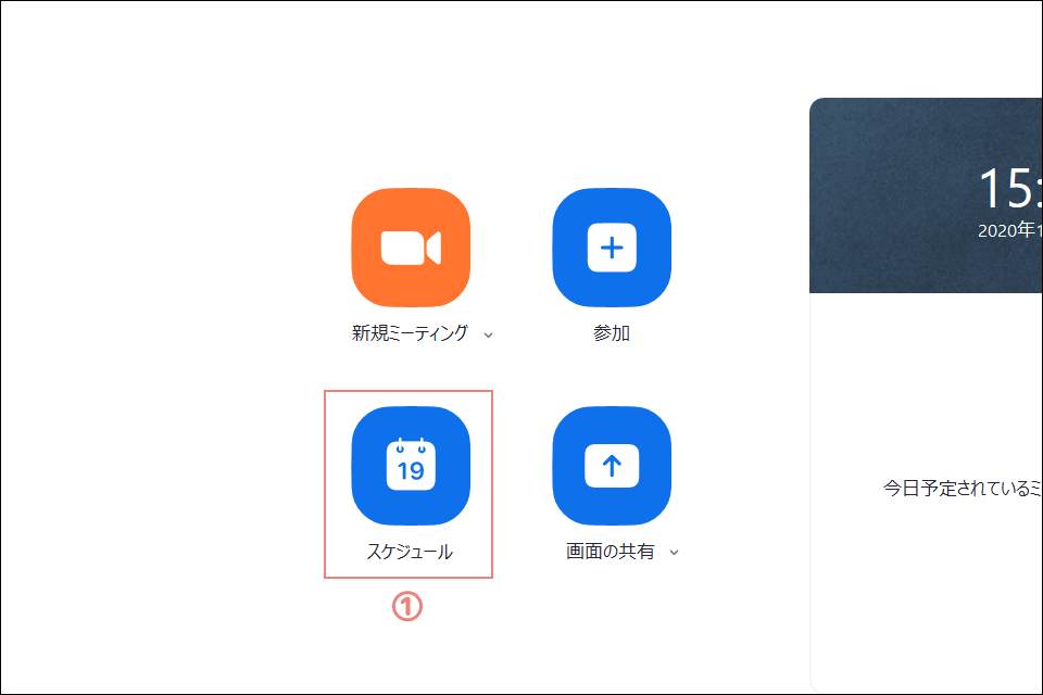 ZoomアプリからGoogleカレンダーと連携01