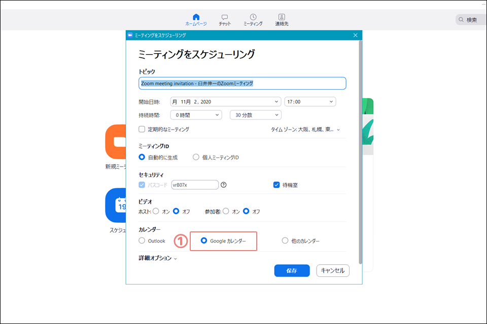 ZoomアプリからGoogleカレンダーと連携02