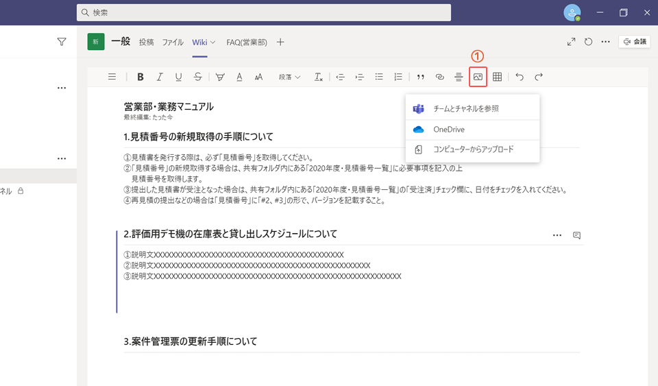teams_wikiページを編集する04