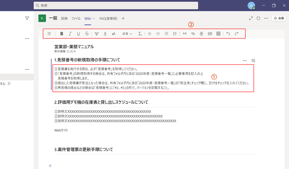 Teamsのwikiページの使い方と おすすめの活用方法を紹介 Web会議deどうでしょう