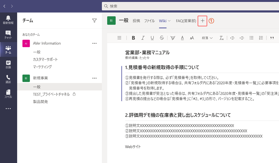 teams_wikiページの追加作成01