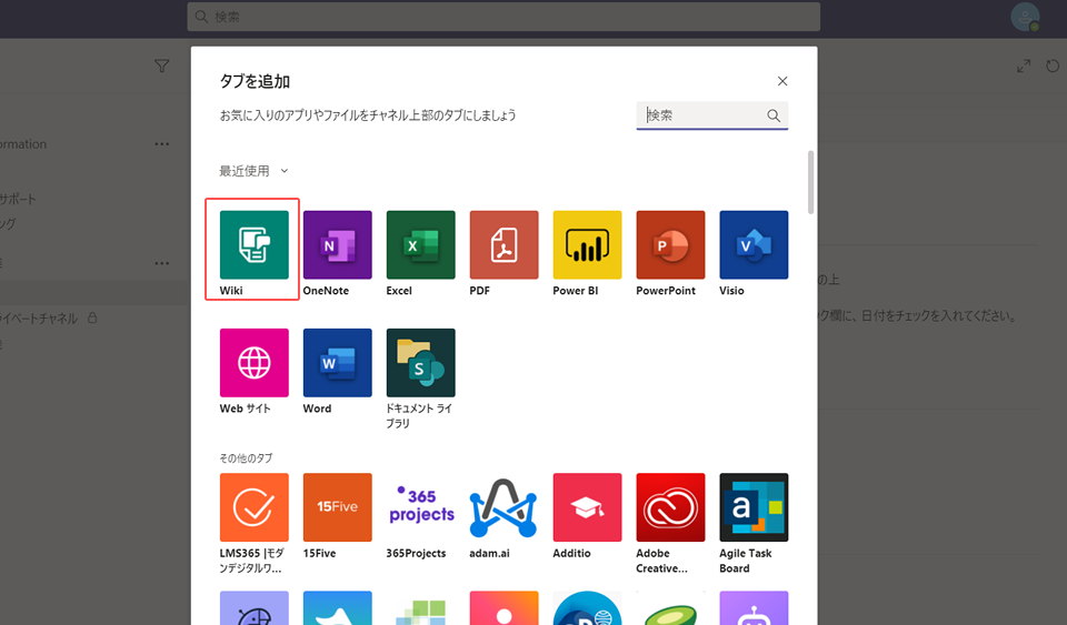 Teamsのwikiページの使い方と おすすめの活用方法を紹介 Web会議deどうでしょう