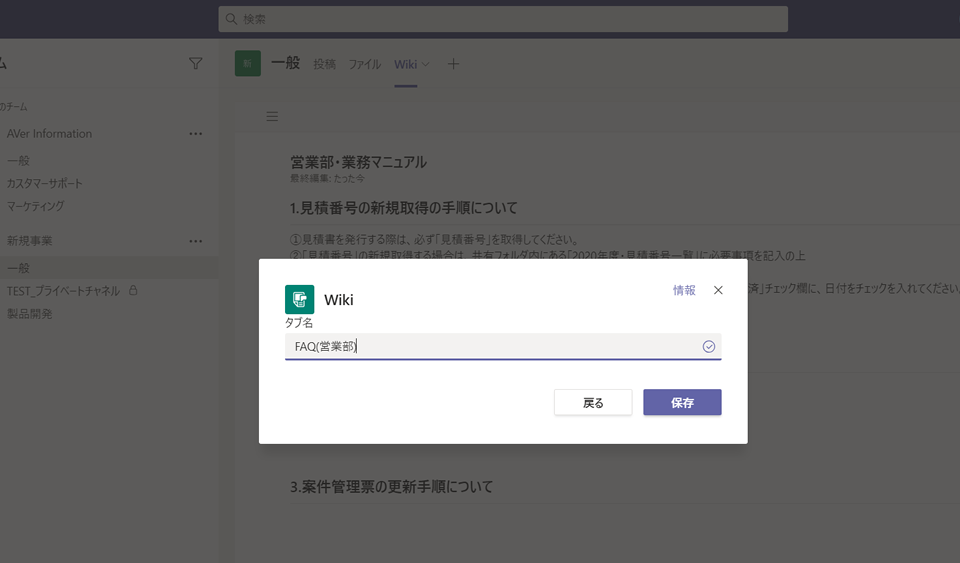teams_wikiページの追加作成03