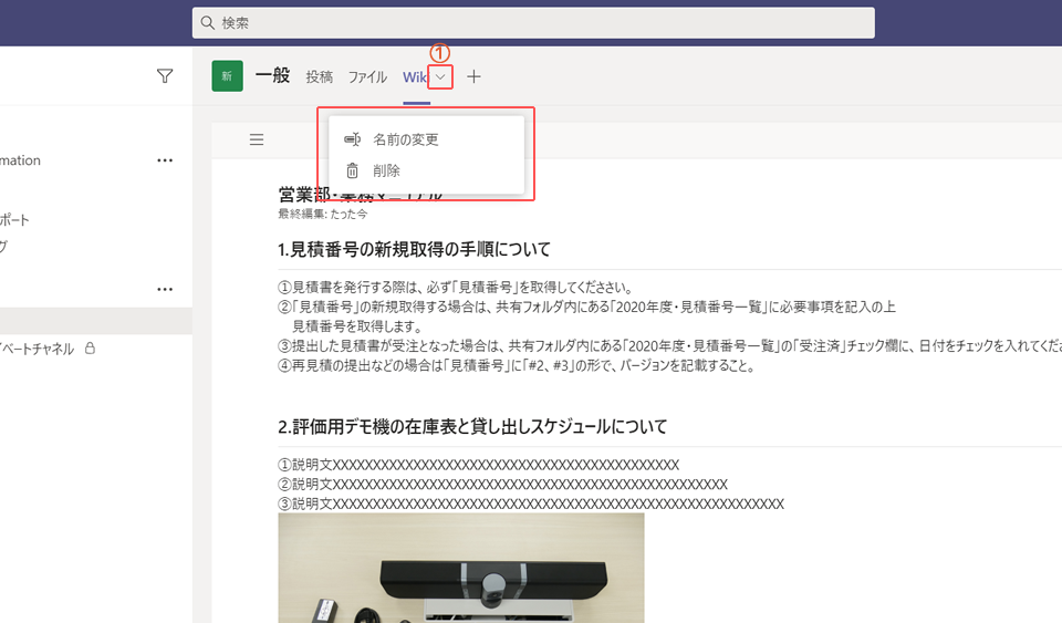 teams_wikiページの追加作成04