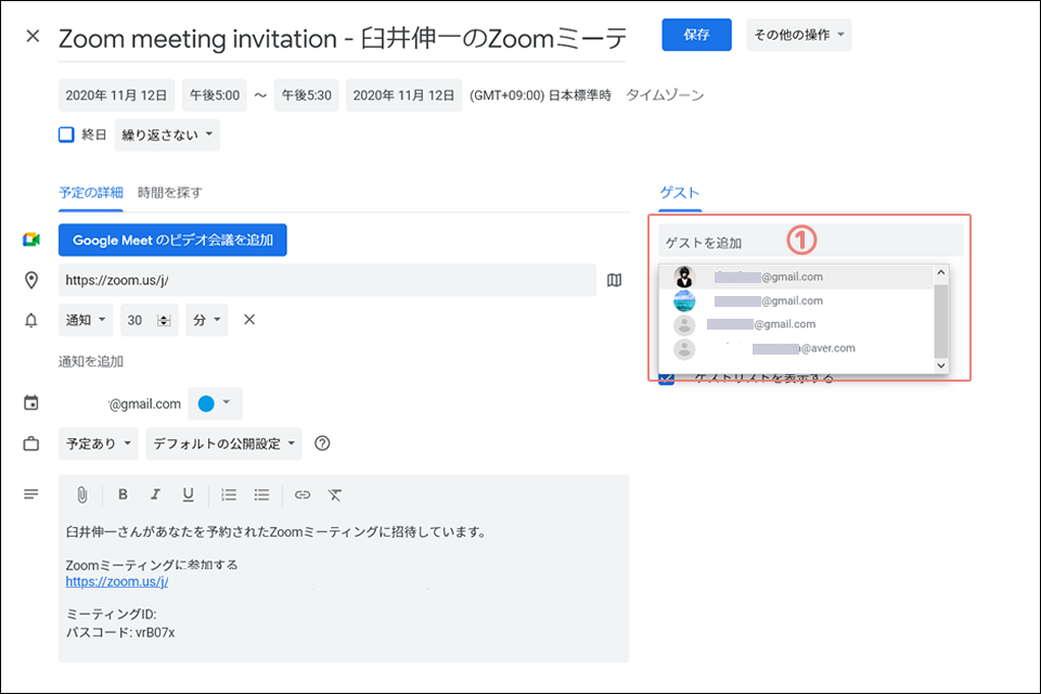 ZoomアプリからGoogleカレンダーと連携05