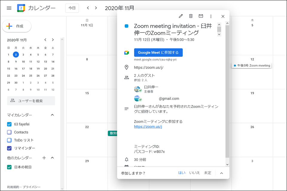 予定管理が簡単に Zoomとgoogleカレンダーを連携させる方法 Web会議deどうでしょう