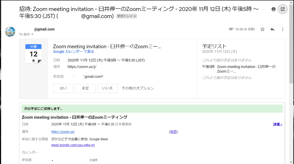 ZoomアプリからGoogleカレンダーと連携04