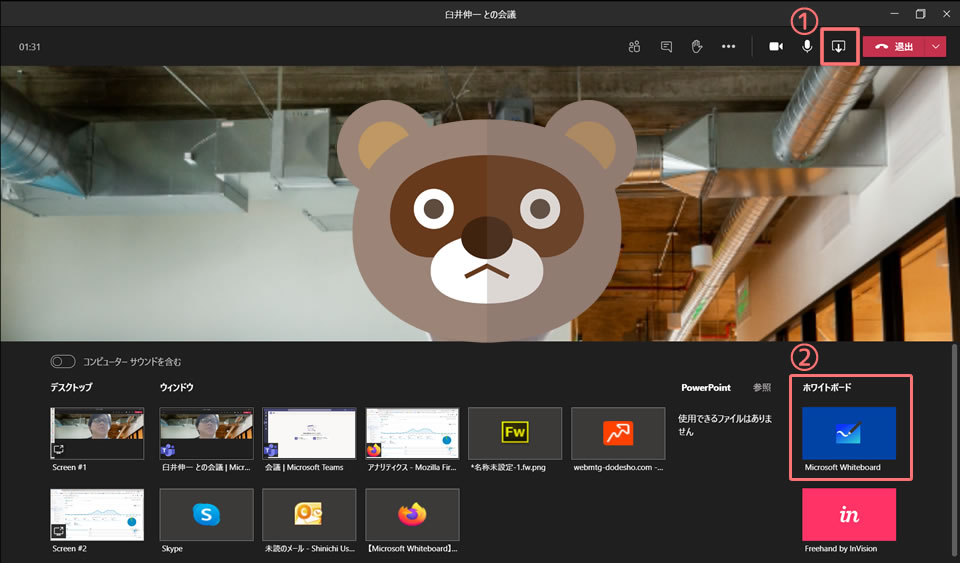 Web会議でホワイトボードを使用する01