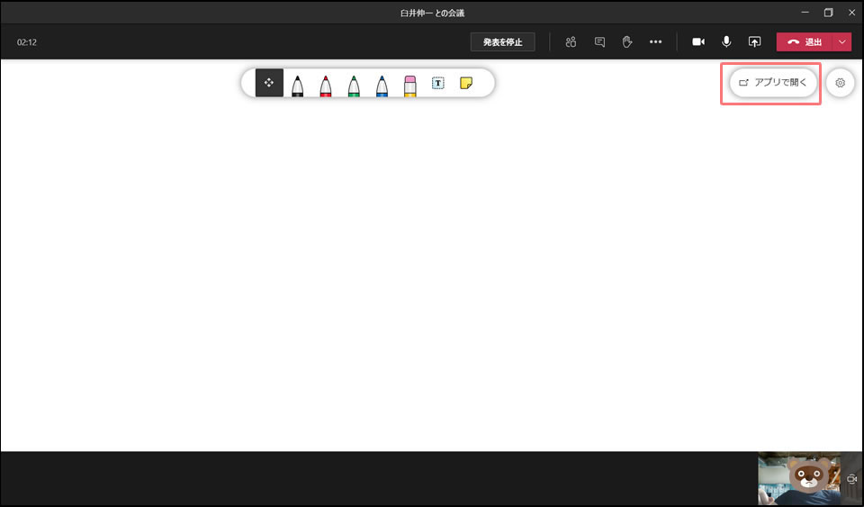 Web会議でホワイトボードを使用する02