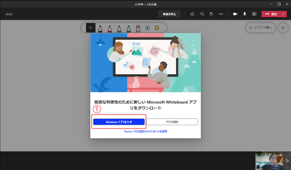 Web会議でホワイトボードを使用する03