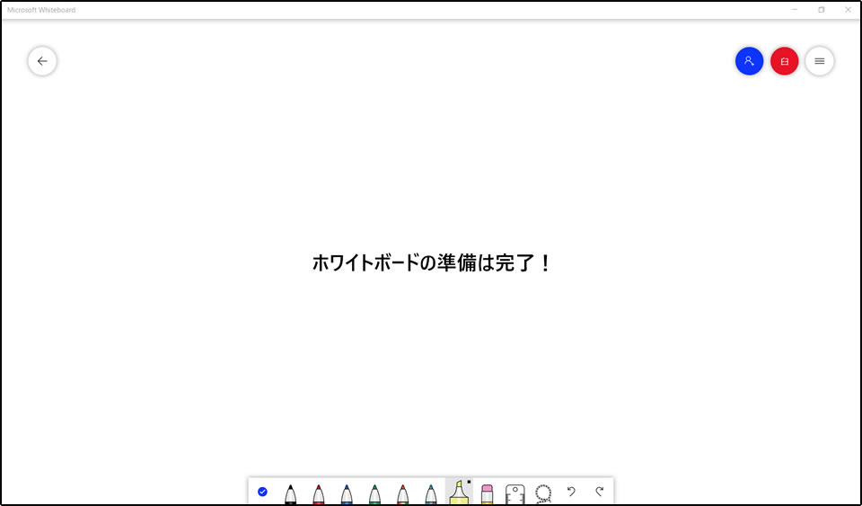 Web会議でホワイトボードを使用する04