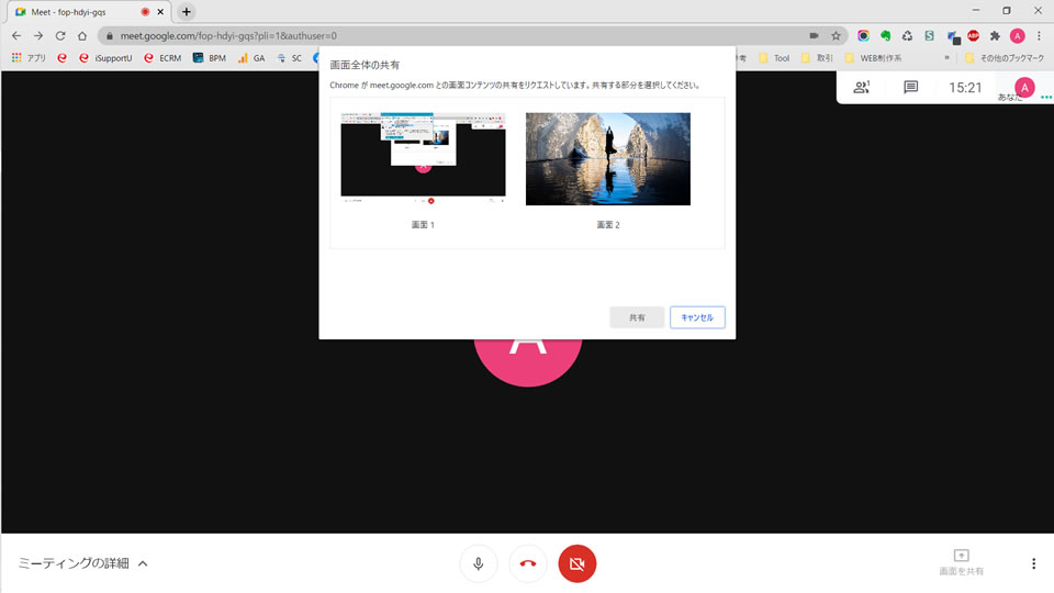 GoogleMeet_画面共有機能の使い方03