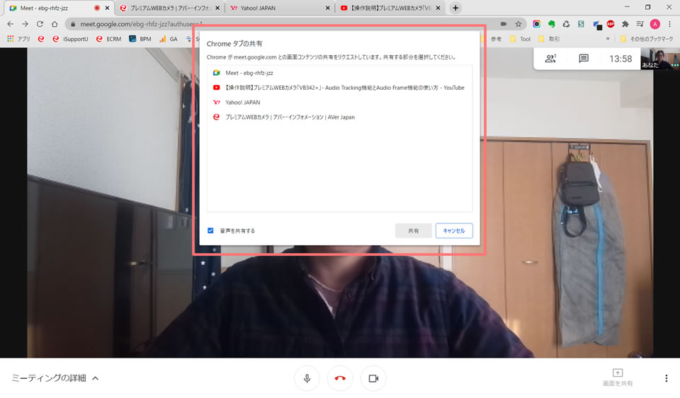 GoogleMeet_画面共有機能の使い方07