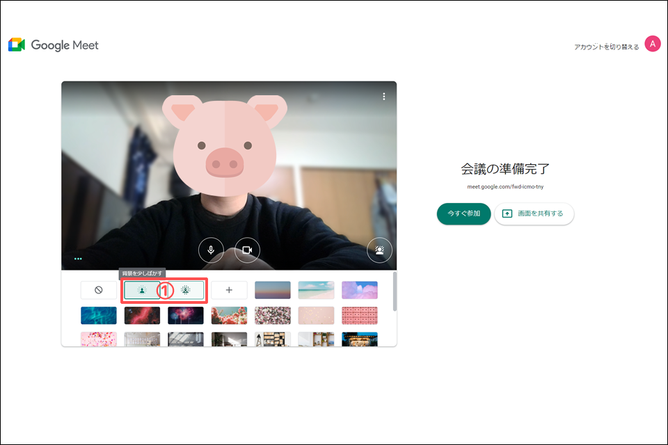 会議参加前にバーチャル背景を設定する04
