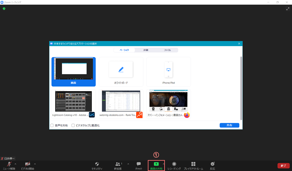 Zoom_デスクトップ画面の共有01