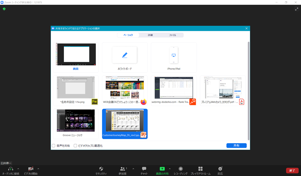 Zoom_アプリケーション画面の共有01