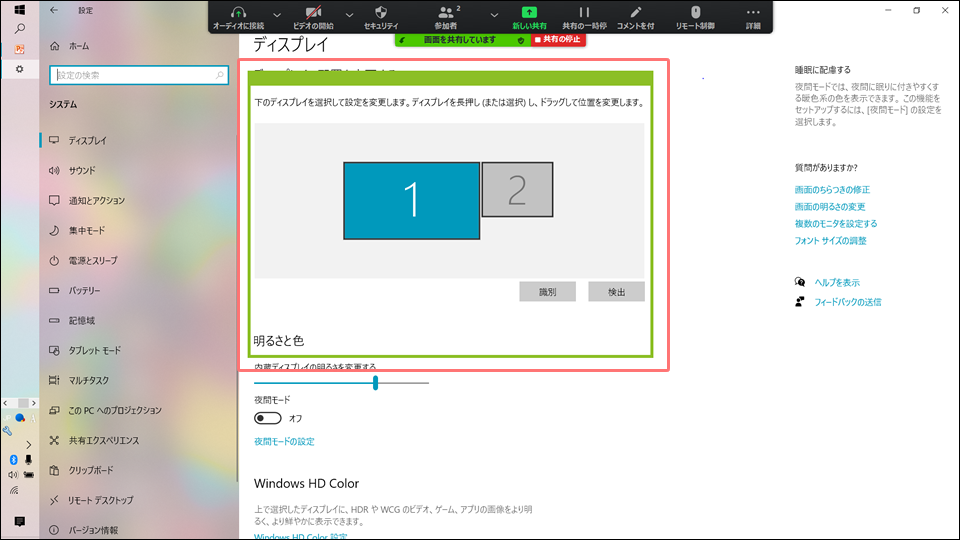 Zoom_画面の部分共有02