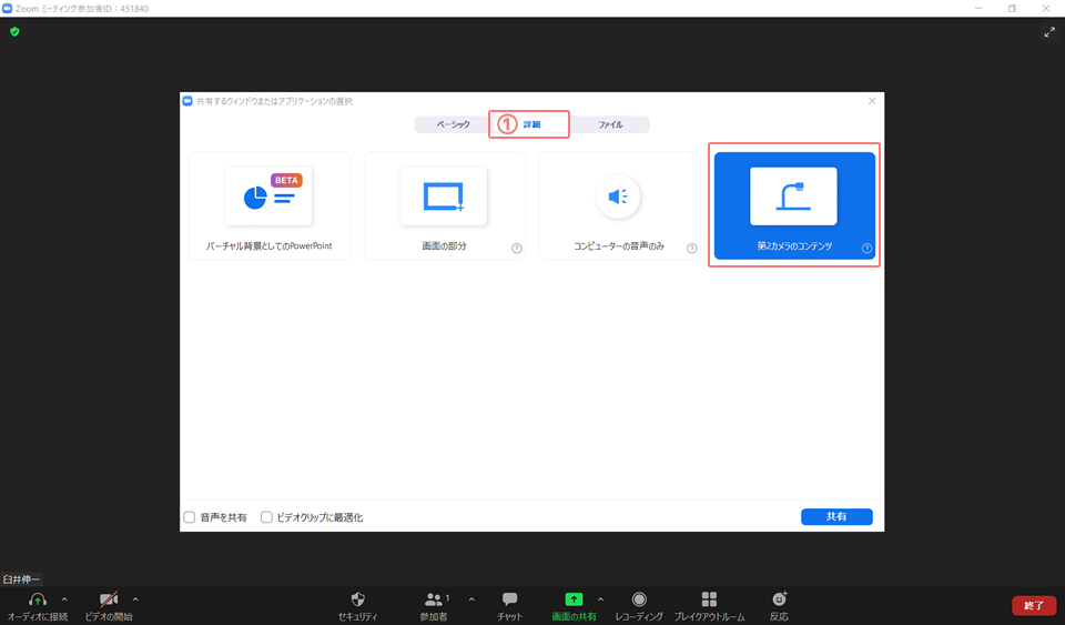 Zoom_第2カメラの映像を共有01