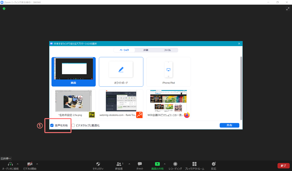 Zoomの 画面共有 機能の使い方と 動画を共有した時に起こる 音が出ない トラブルの対処法 Web会議deどうでしょう