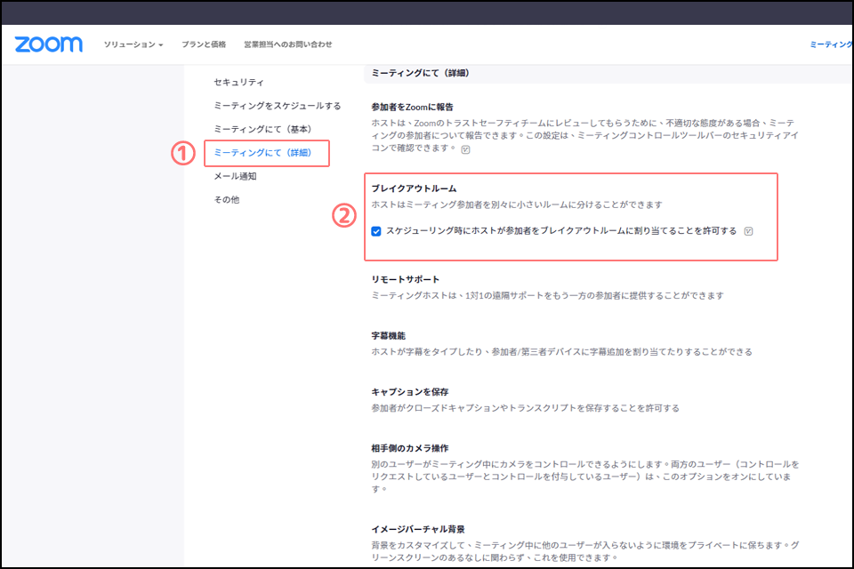 ブレイクアウトルームで参加者を事前割当てする方法04