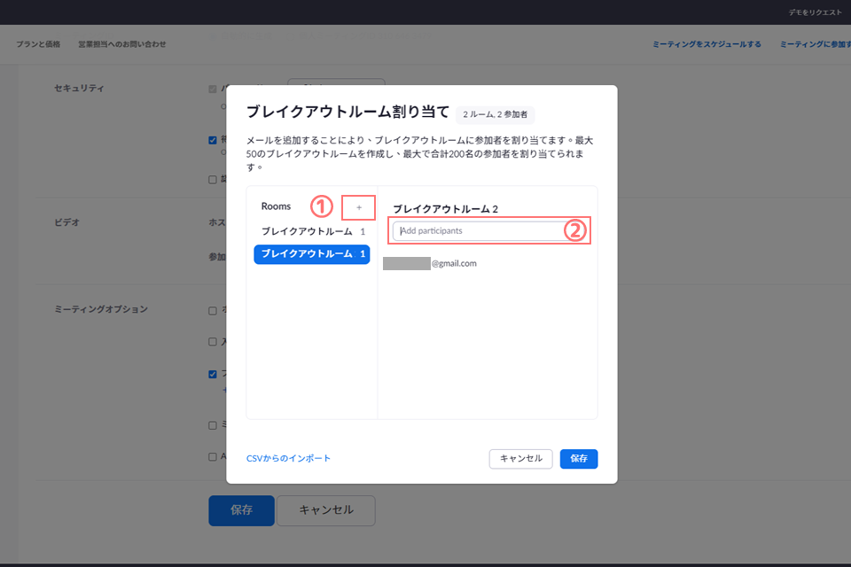 ブレイクアウトルームで参加者を事前割当てする方法07