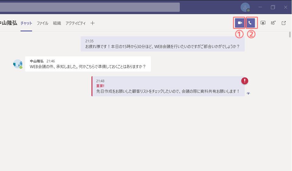 Teamsの個人チャット グループチャットの使い方と チャネルの投稿 機能との違いについて解説 Web会議deどうでしょう