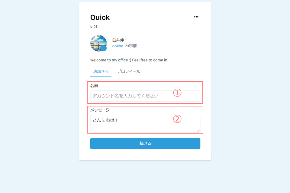 ゲストユーザーのWeb会議の参加方法03