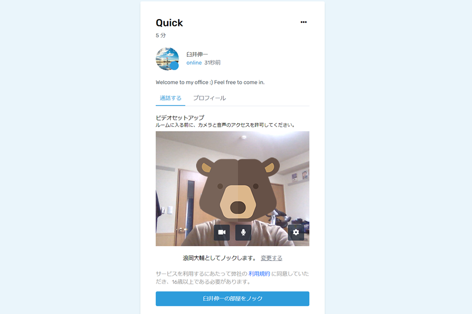 ゲストユーザーのWeb会議の参加方法04