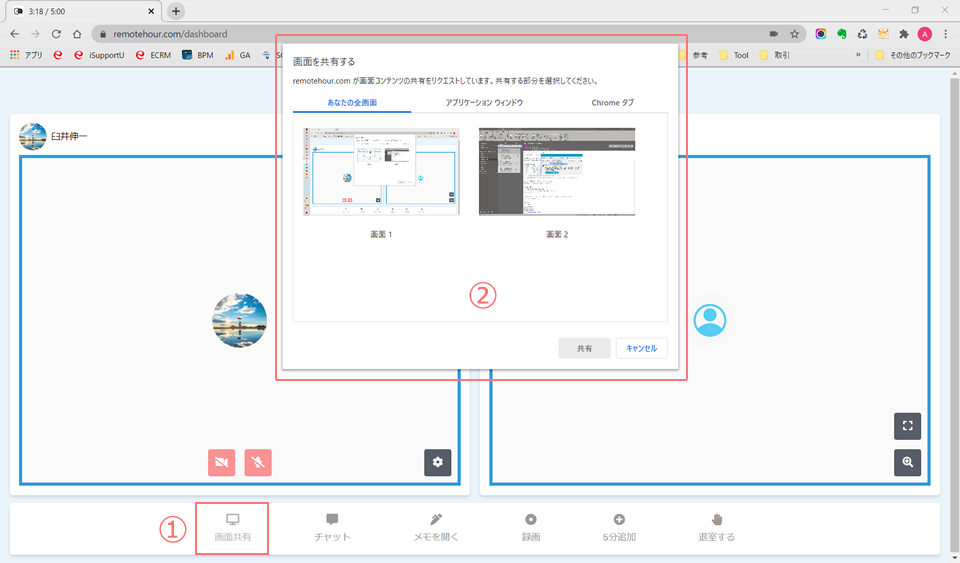 Remotehourで使える機能02
