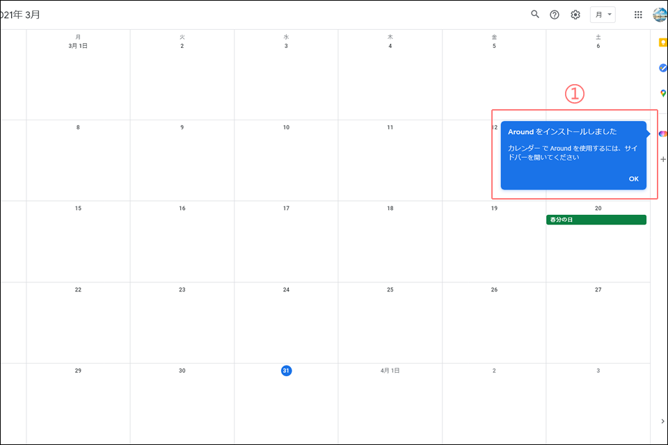 Googleカレンダーと連携させる方法04