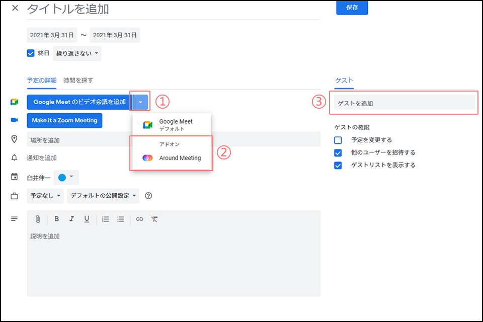 Googleカレンダーと連携させる方法05