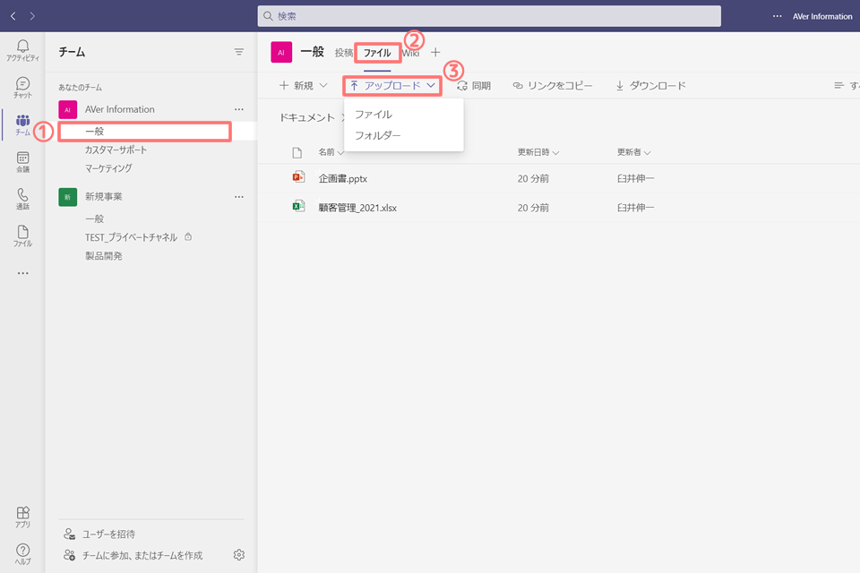 Teamsでエクセルなどの資料を共同編集する方法02