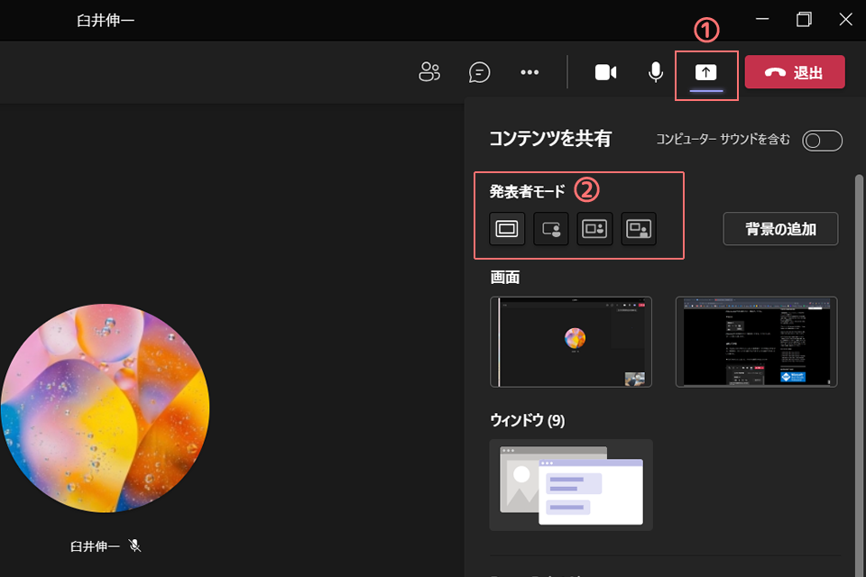 発表者モードの使い方01