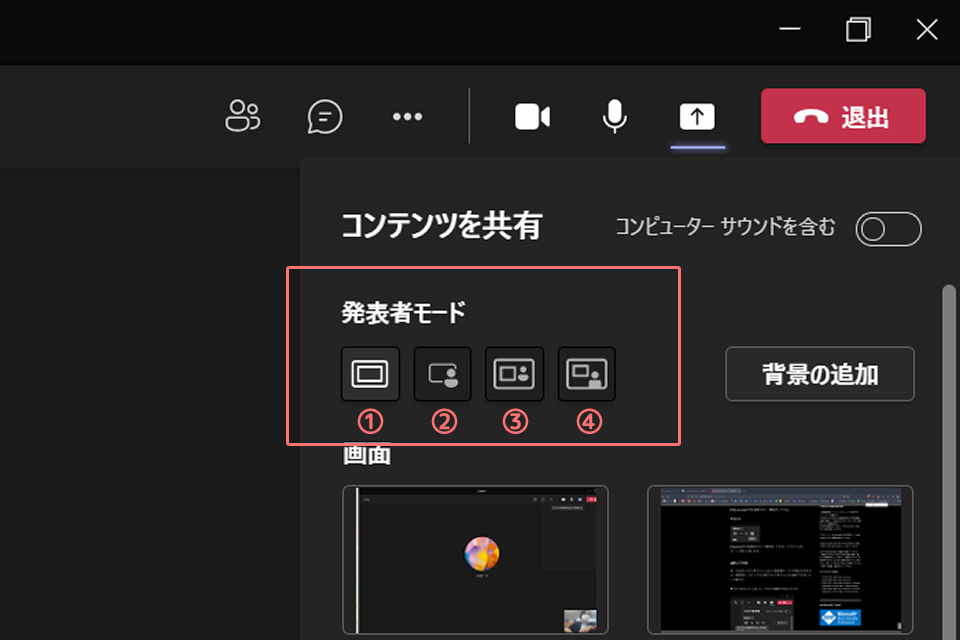 発表者モードの使い方02