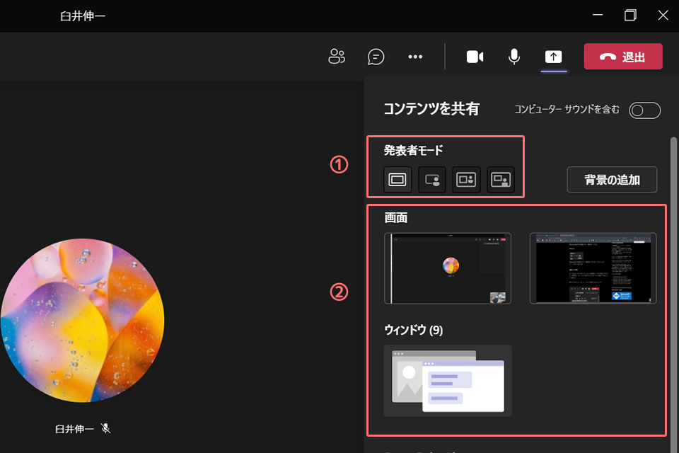 発表者モードの使い方03